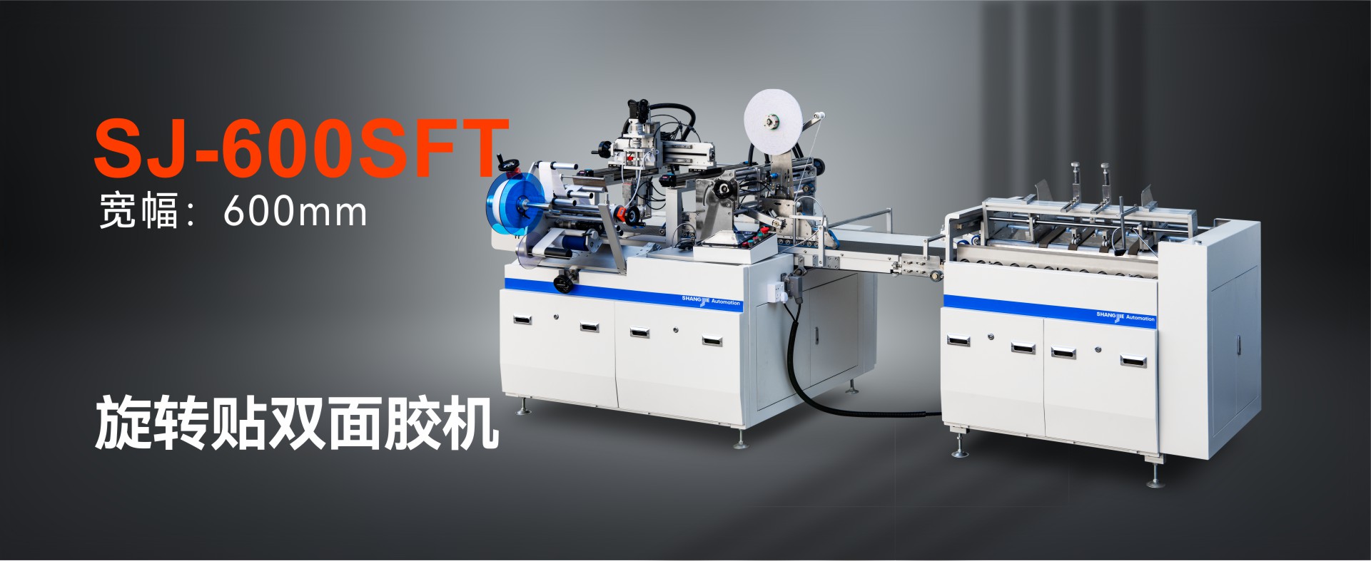 东莞市上捷自动化设备有限公司