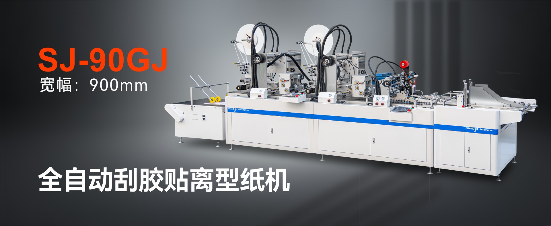 东莞市上捷自动化设备有限公司