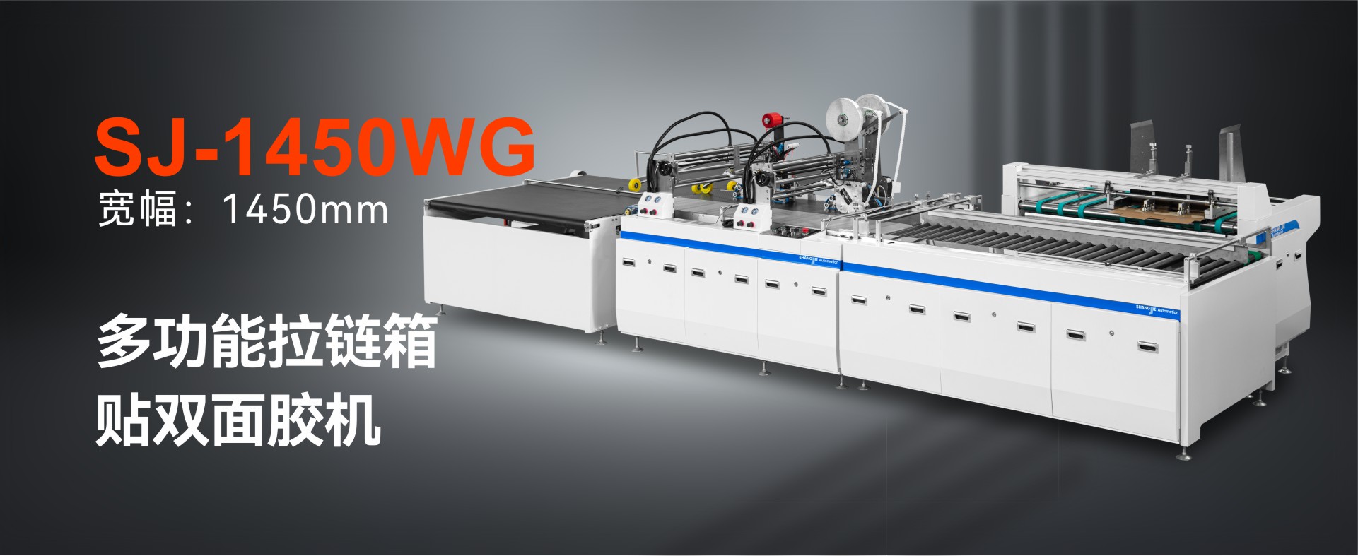 东莞市上捷自动化设备有限公司