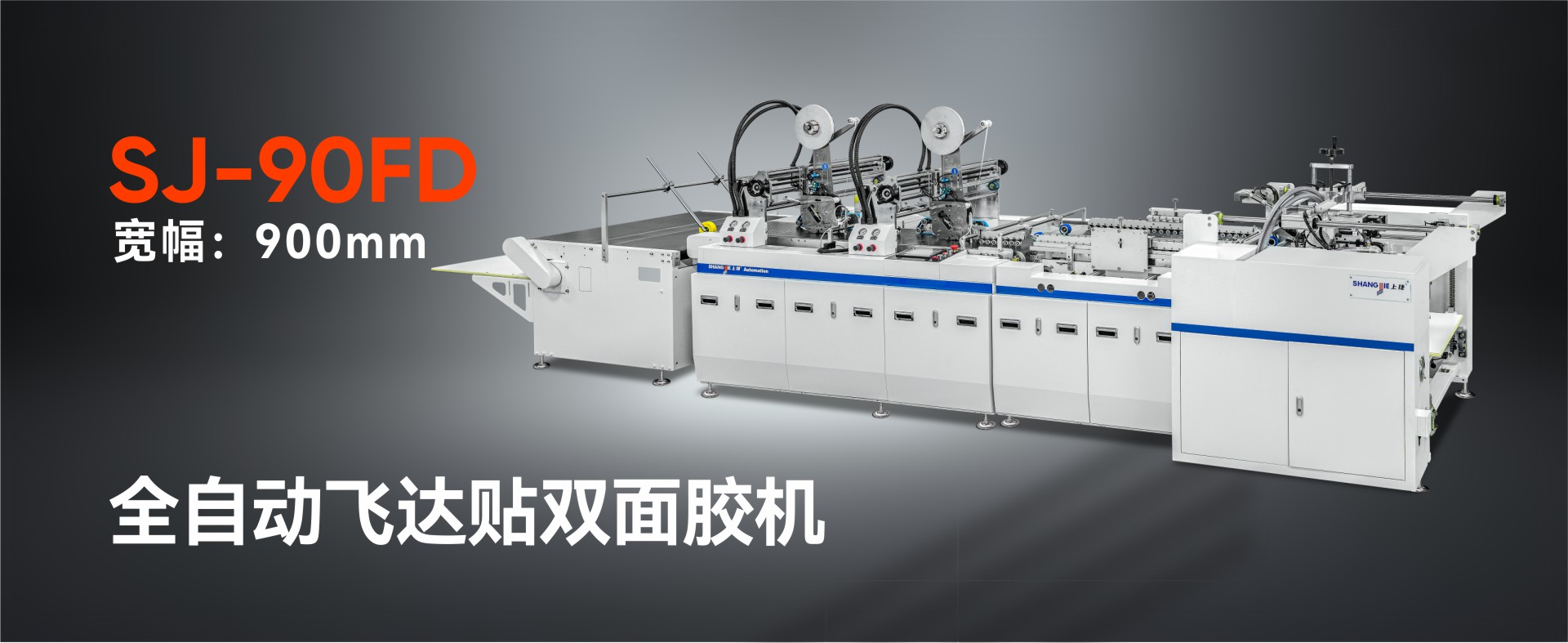 东莞市上捷自动化设备有限公司