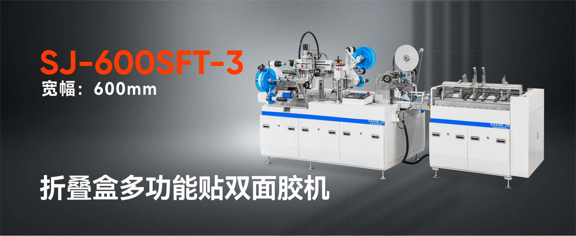 东莞市上捷自动化设备有限公司