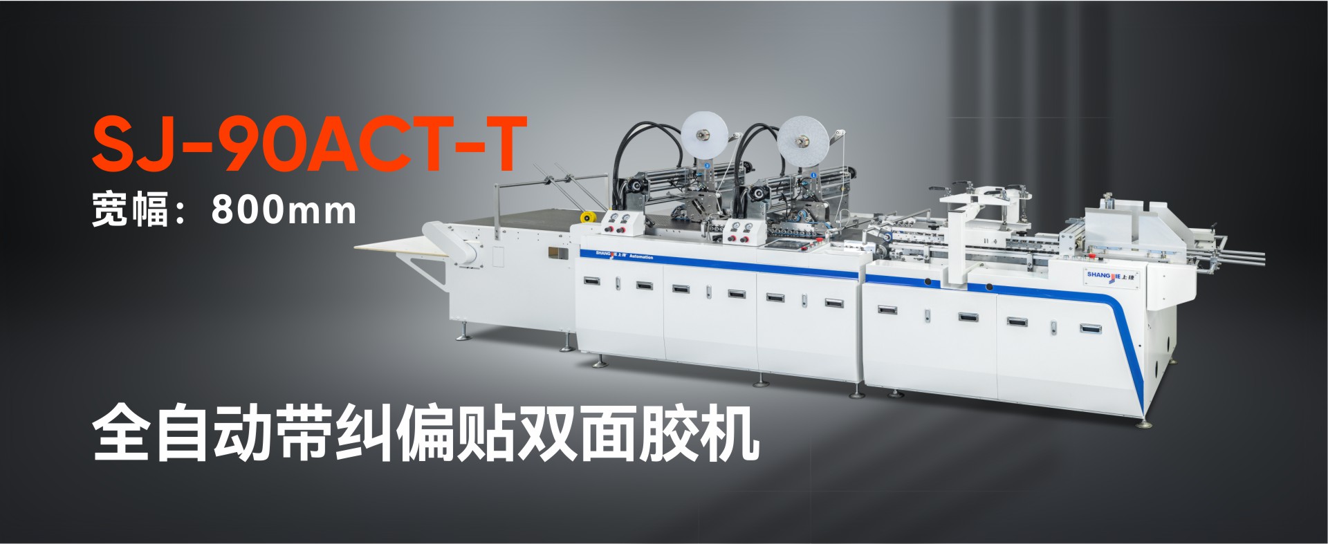 东莞市上捷自动化设备有限公司