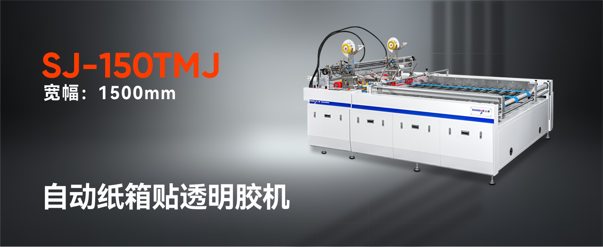 东莞市上捷自动化设备有限公司