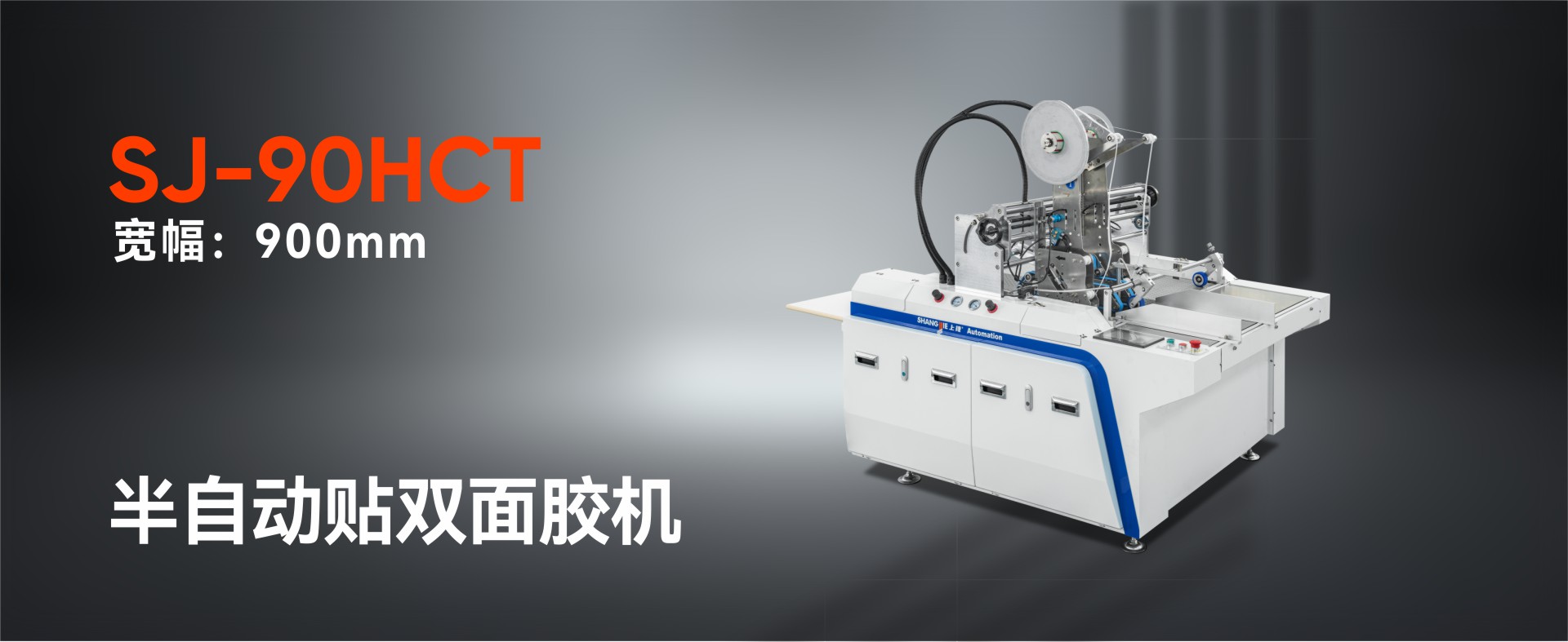 东莞市上捷自动化设备有限公司